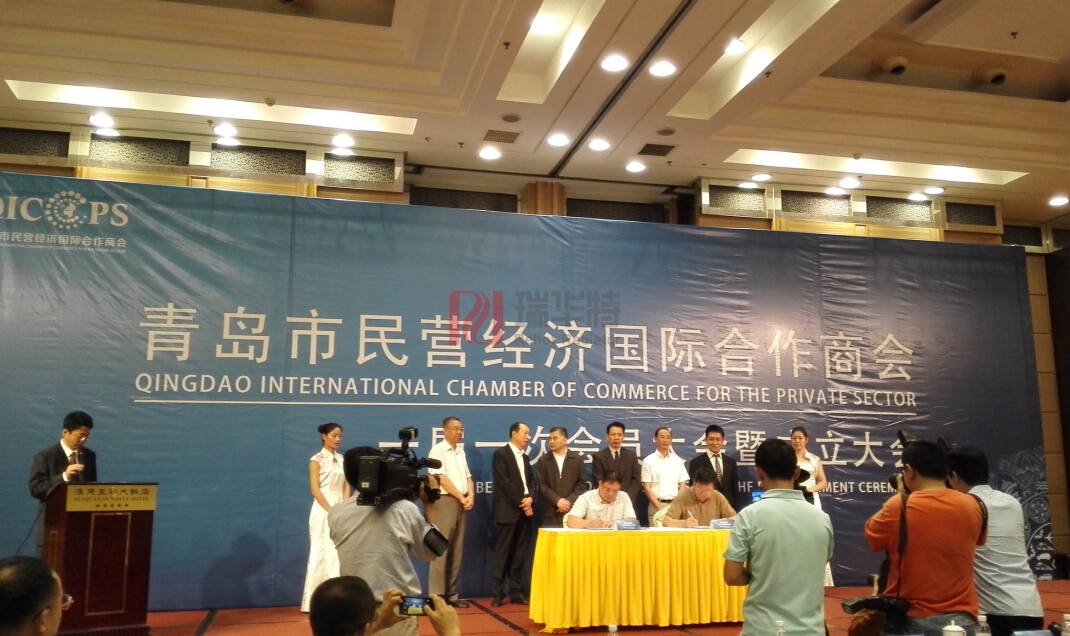 青島市民營經濟國際合作商會成立