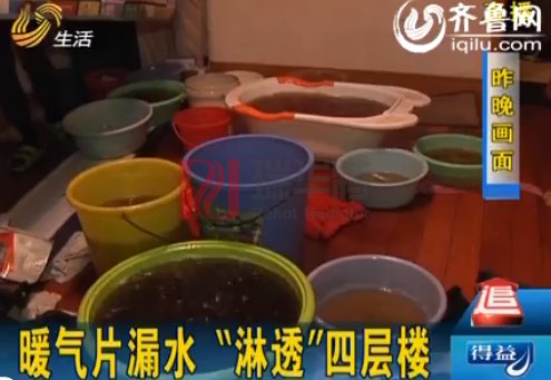 暖氣片漏水“淋透”四層樓 暖氣片漏水“淋透”四層樓