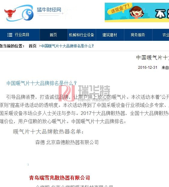 2017年最新暖氣片散熱器品牌多家媒體發(fā)布。